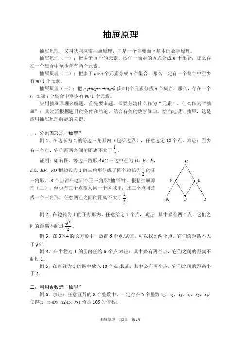 抽屉原理