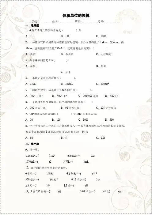 小学数学五年级下册四长方体(二)体积单位的换算同步练习