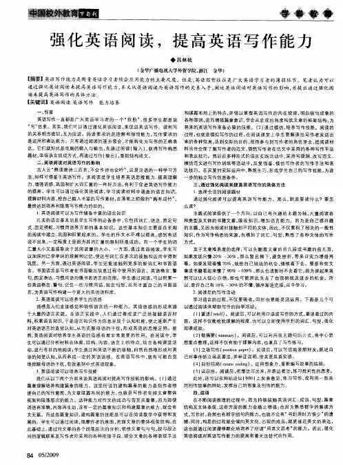 强化英语阅读,提高英语写作能力