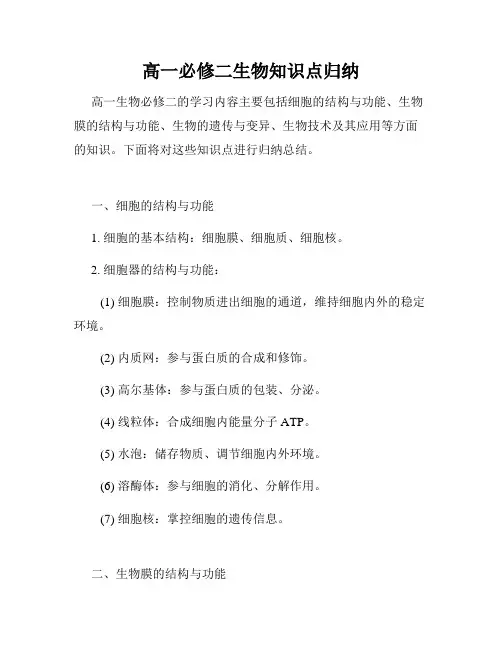 高一必修二生物知识点归纳