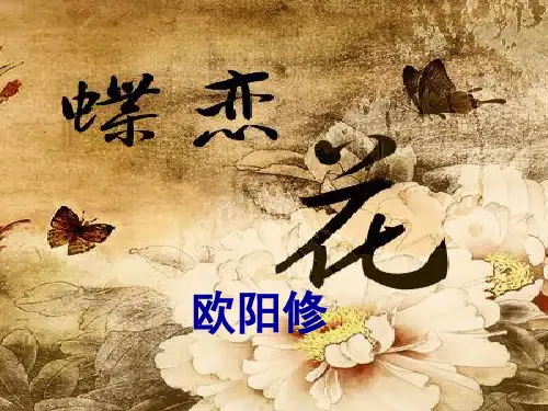 《蝶恋花·庭院深深深几许》ppt解析 共22页
