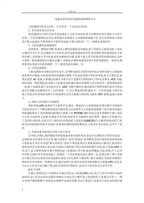 电脑出现开机没反映的故障维修方法