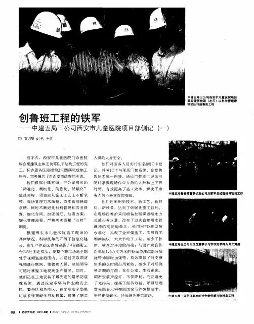 创鲁班工程的铁军——中建五局三公司西安市儿童医院项目部侧记(一)
