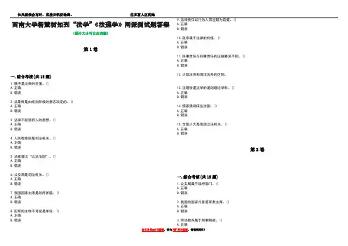 西南大学智慧树知到“法学”《法理学》网课测试题答案3