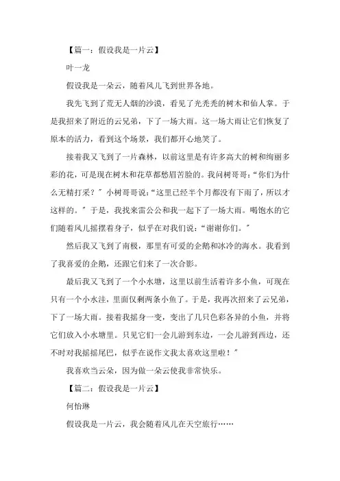 中小学作文假如我是一片云作文400字