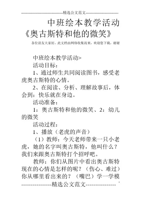 中班绘本教学活动《奥古斯特和他的微笑》