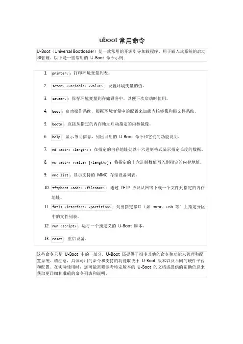 uboot常用命令