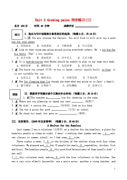 江苏省连云港市赣榆县智贤中学高中英语 Unit2 Growing pains同步练习(三)牛津译林版必修1