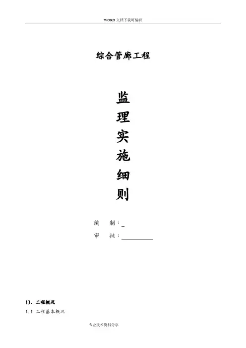 综合管廊监理细则