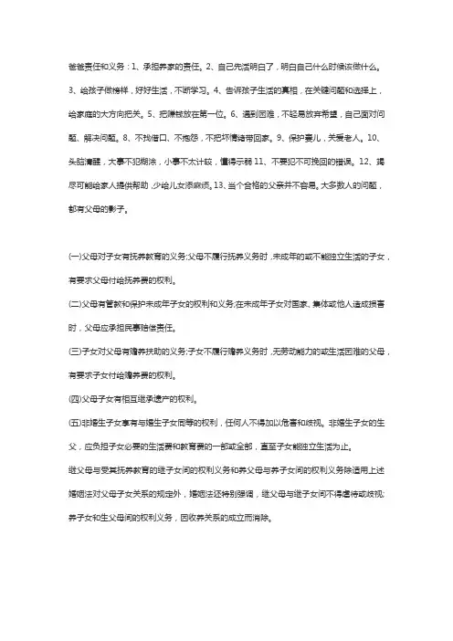 做爸爸的责任和义务