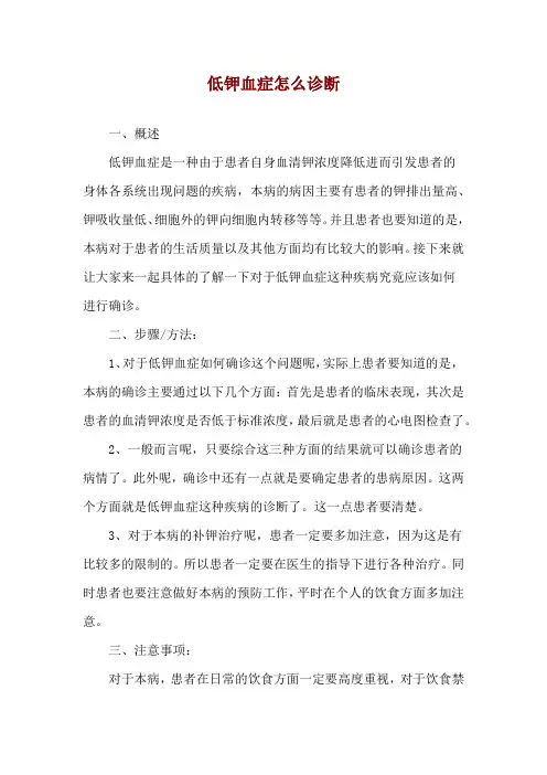 低钾血症怎么诊断