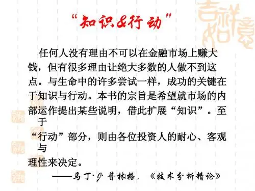 证券投资学_第一章第二章
