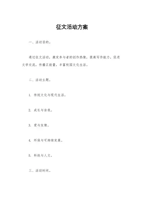 征文活动方案