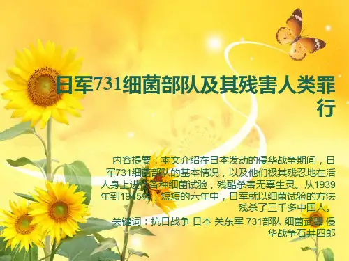 日军731细菌部队及其残害人类罪行