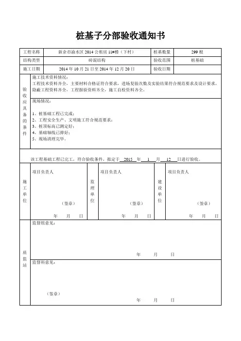 桩基验收通知书