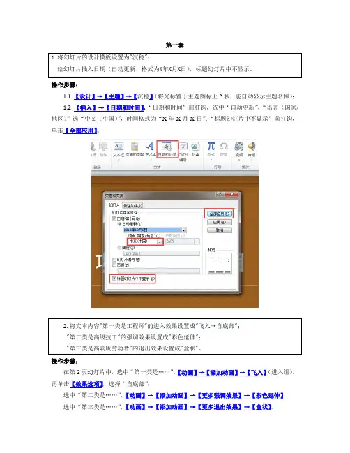 PPT操作步骤整理 计算机考级