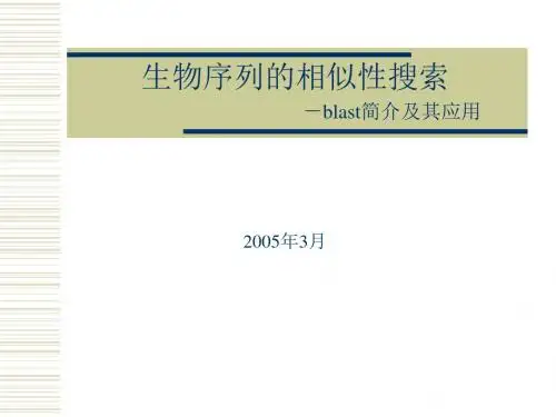 NCBI_blast_使用教程 PPT课件