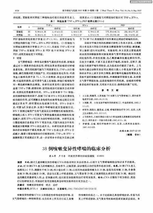38例咳嗽变异性哮喘的临床分析
