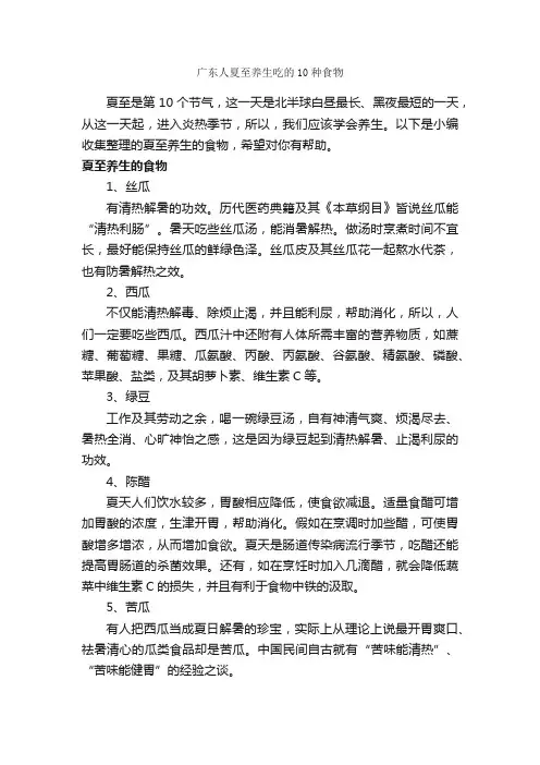 广东人夏至养生吃的10种食物_节日习俗