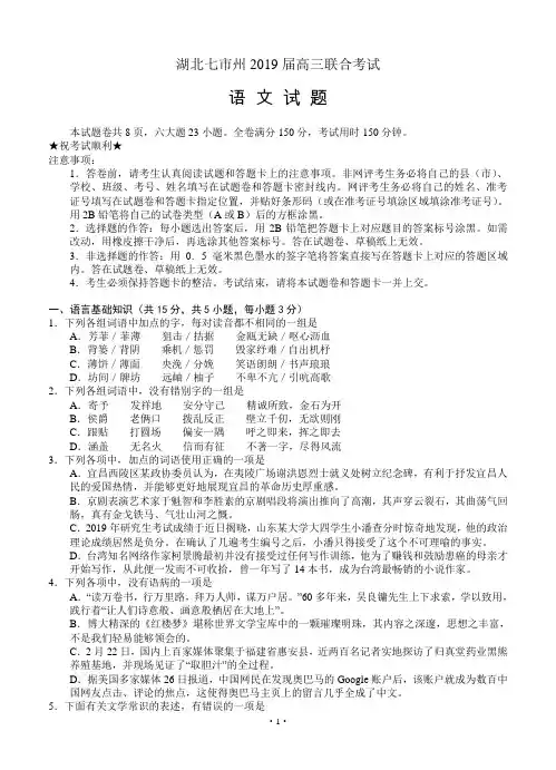 湖北七市州2019届高三联合考试 语文