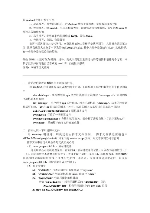 安卓系统自制ROM方法