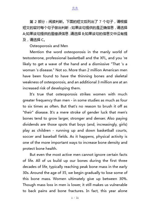 2015年职称英语考试卫生类阅读判断模拟试题精选