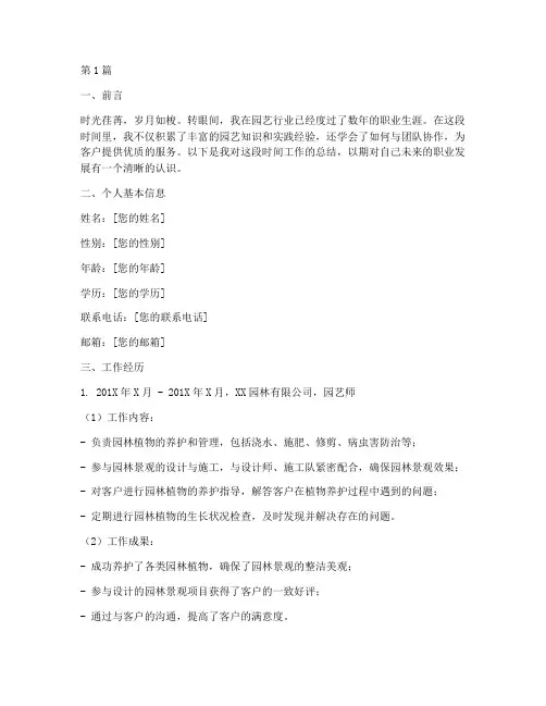 园艺简历工作总结范文(3篇)