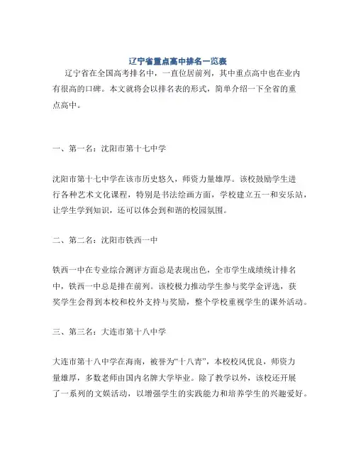 辽宁省重点高中排名一览表