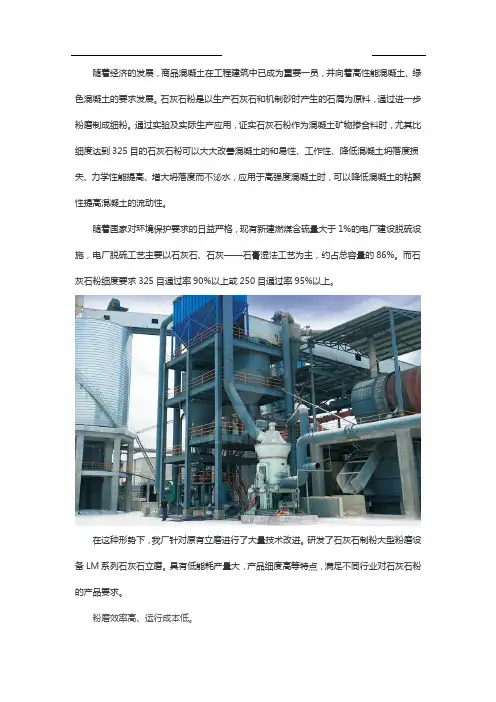 石灰石立磨详细介绍