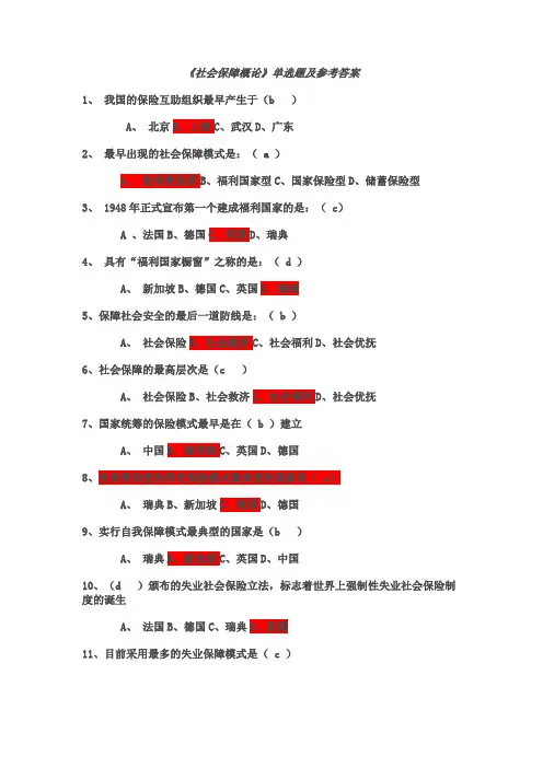 社会保障概论试题精选