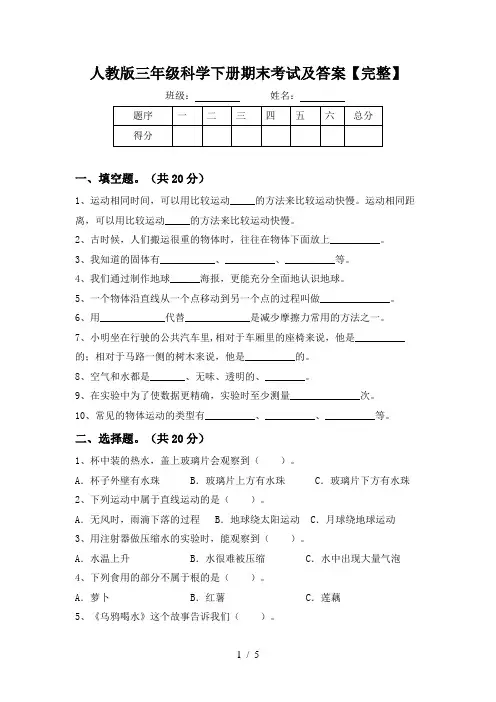 人教版三年级科学下册期末考试及答案【完整】