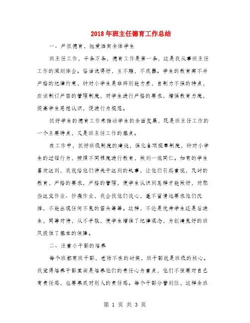 2018年班主任德育工作总结