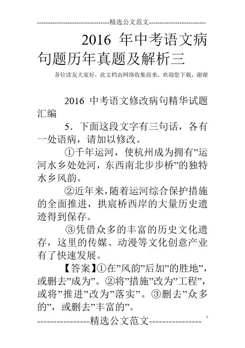 2016年中考语文病句题历年真题及解析三