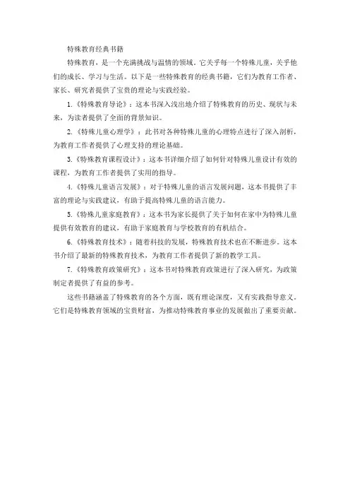 特殊教育经典书籍
