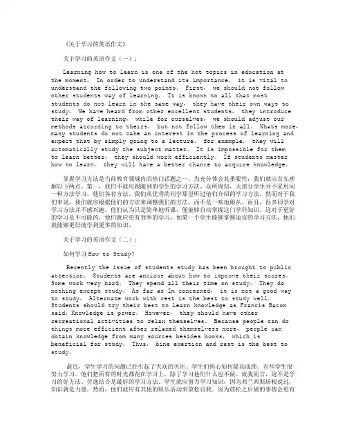 关于学习的英语作文8篇