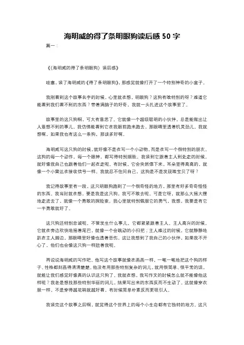 海明威的得了条明眼狗读后感50字