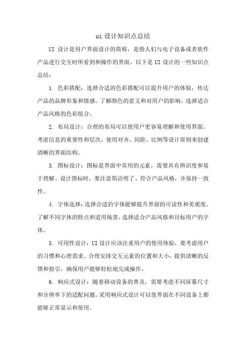 ui设计知识点总结