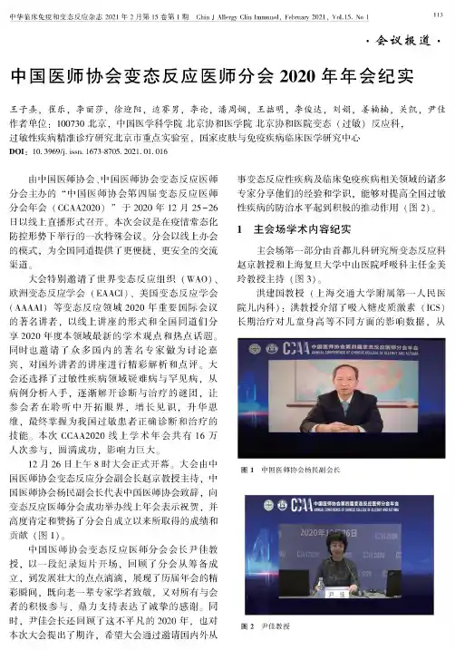 中国医师协会变态反应医师分会2020年年会纪实