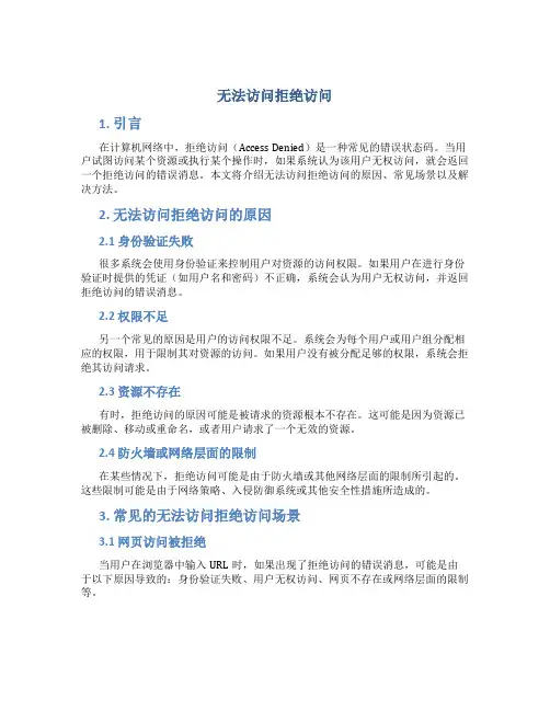 无法访问拒绝访问