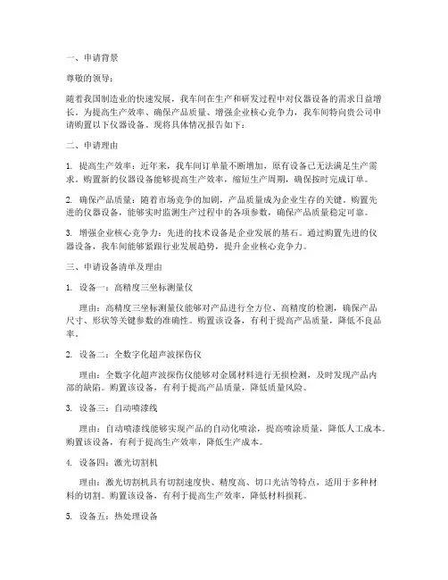 车间购买仪器申请报告