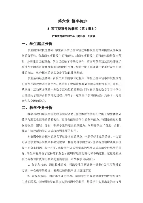 北师大版初一数学下册6.3等可能事件的概率(1)教学设计