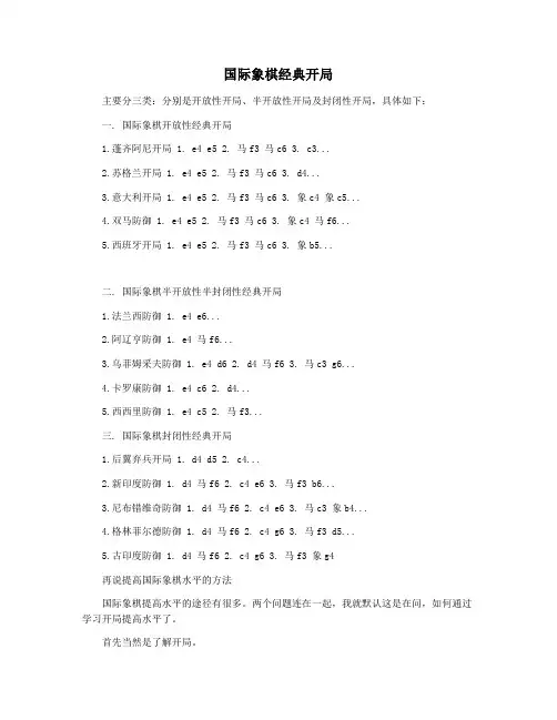 国际象棋经典开局
