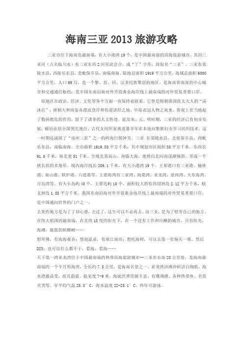 三亚2014旅游攻略