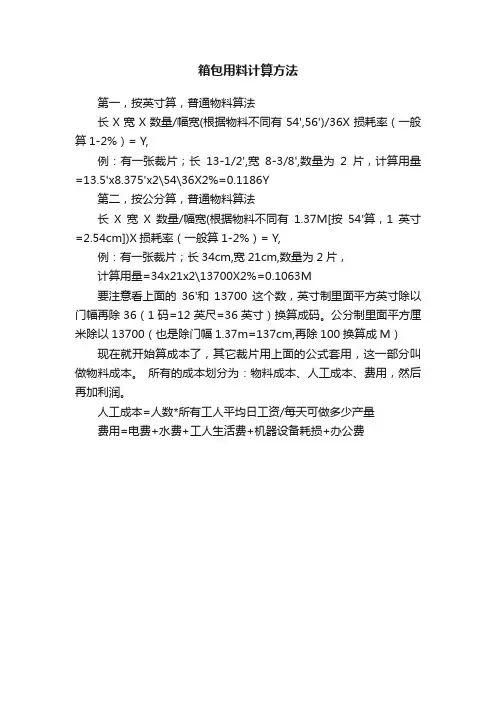 箱包用料计算方法