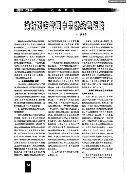 浅析饭店管理中品牌经营战略