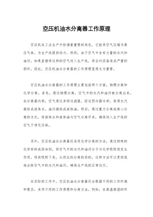 空压机油水分离器工作原理