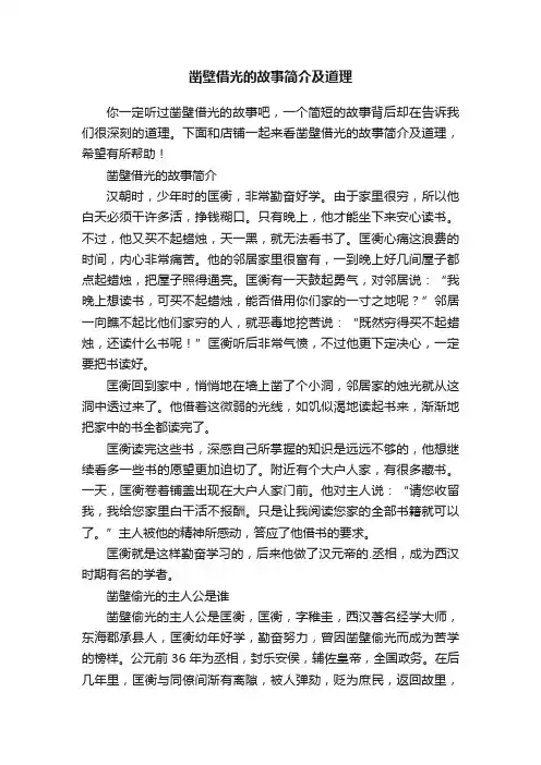 凿壁借光的故事简介及道理