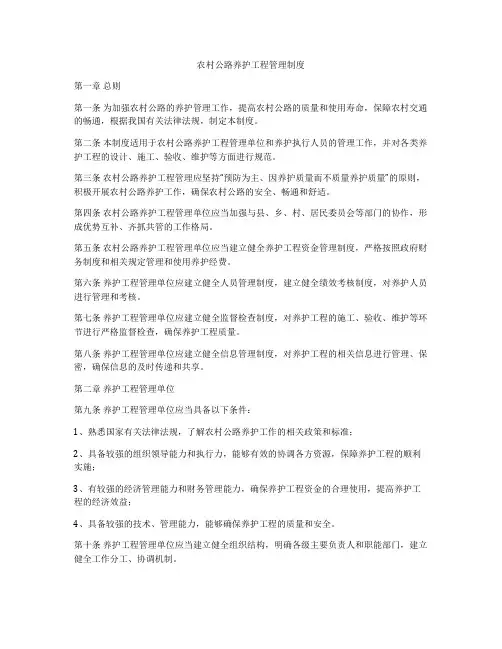 农村公路养护工程管理制度