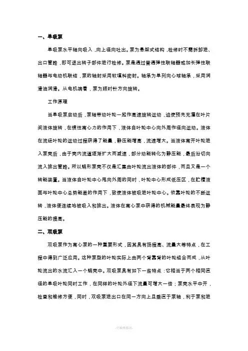 单吸泵和双吸泵的区别