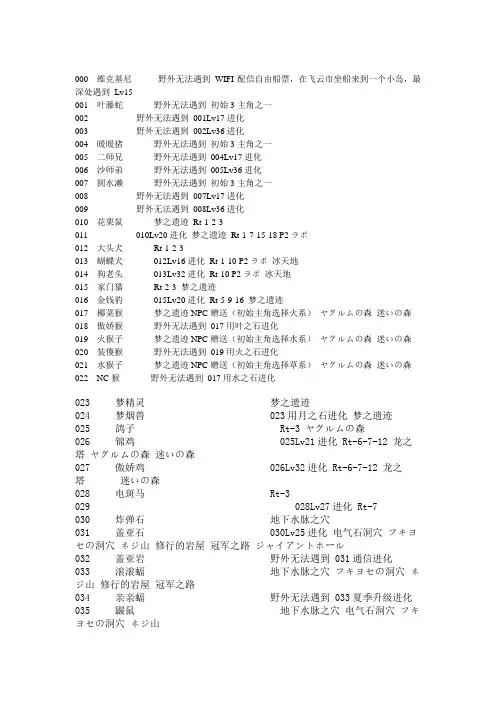 口袋妖怪黑白宠物捕捉大全